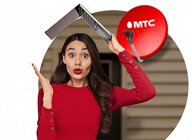 Спутниковое ТВ МТС, Калачинск